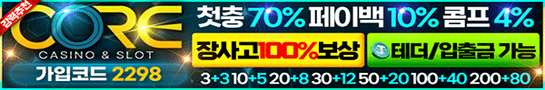 코어카지노