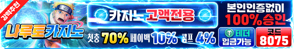 나루토카지노